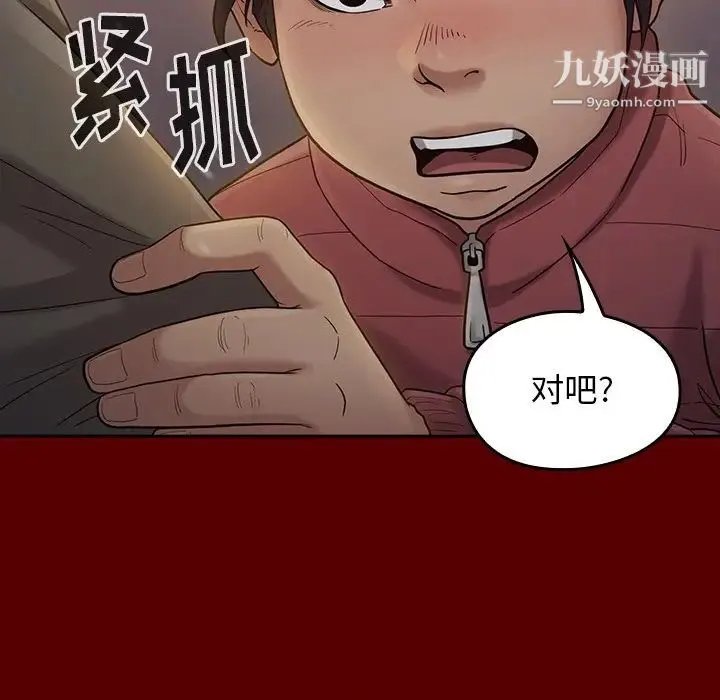 桃花 第49話 第92页