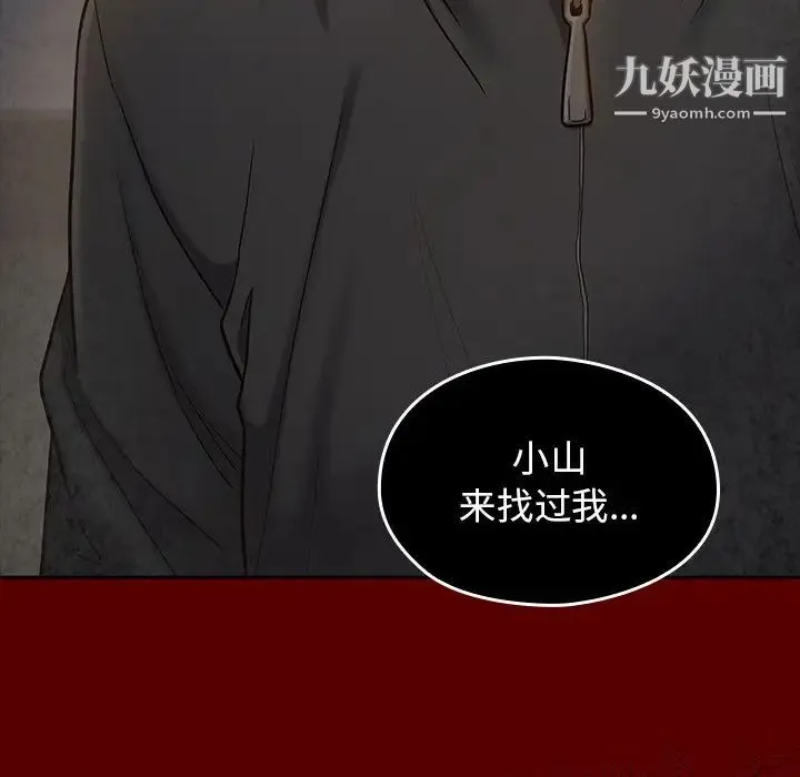 桃花 第49話 第140页