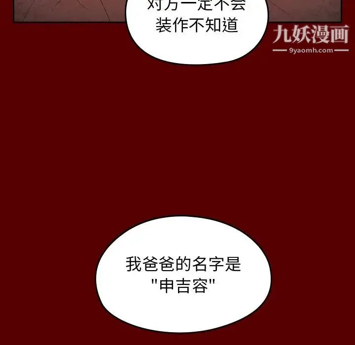 桃花 第49話 第90页