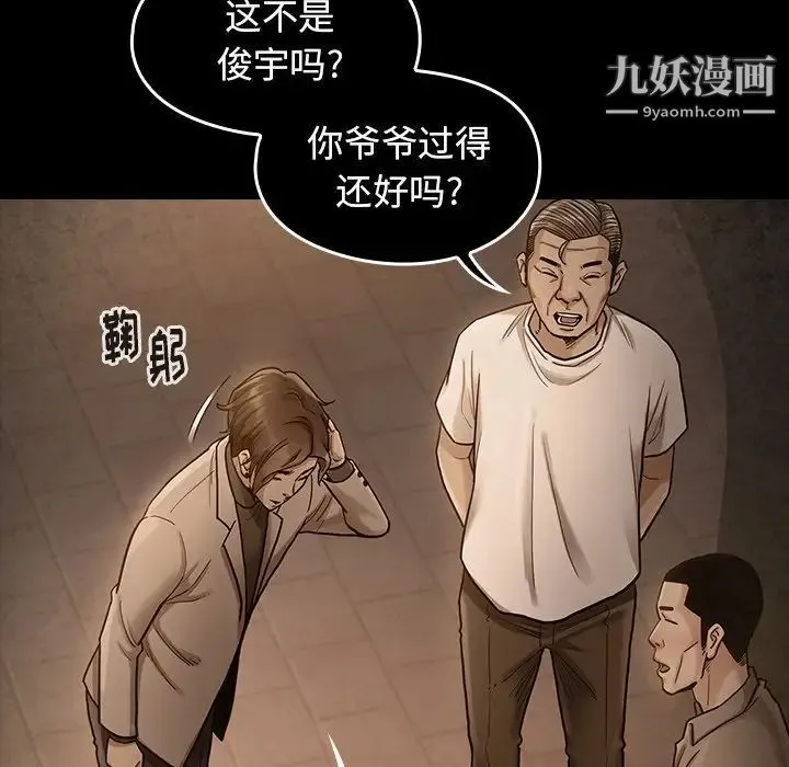 桃花 第49話 第50页