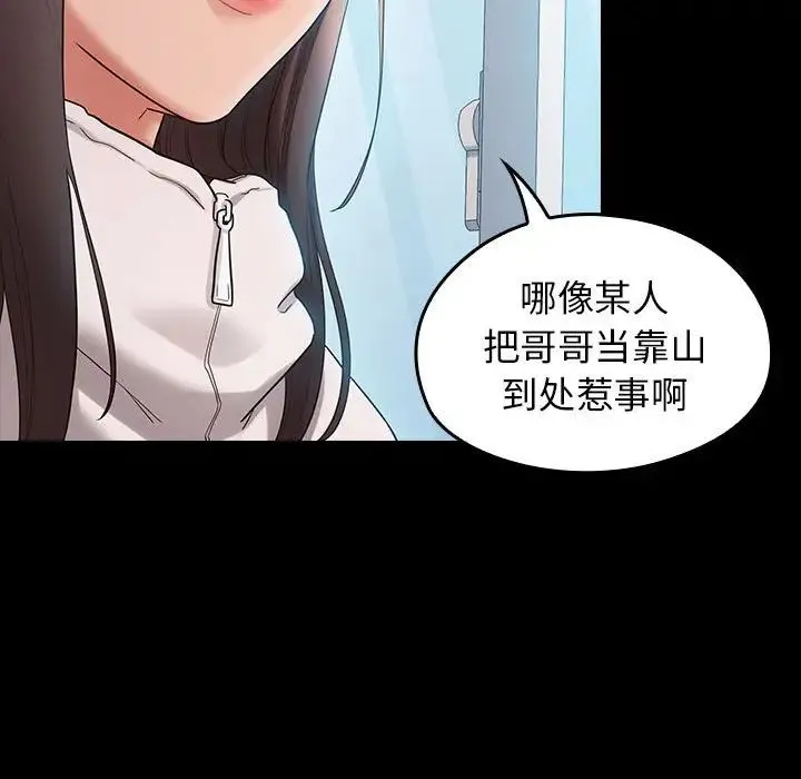 桃花 第38話 第138页