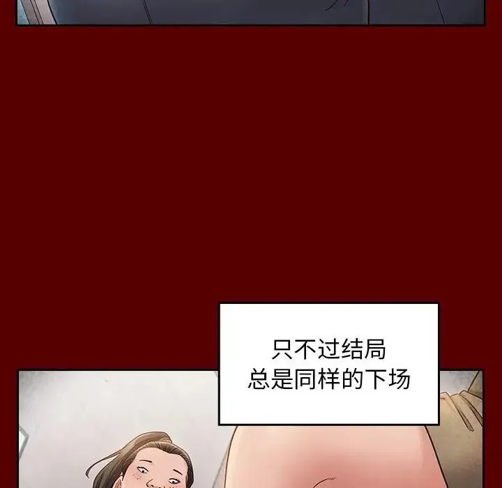 桃花 第38話 第112页