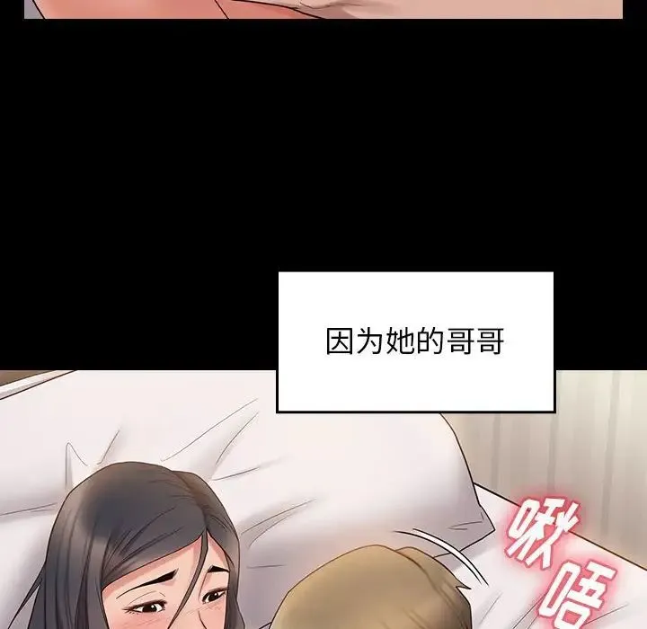 桃花 第38話 第43页