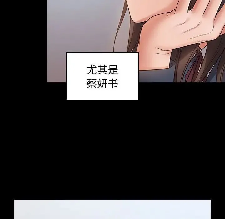 桃花 第38話 第76页