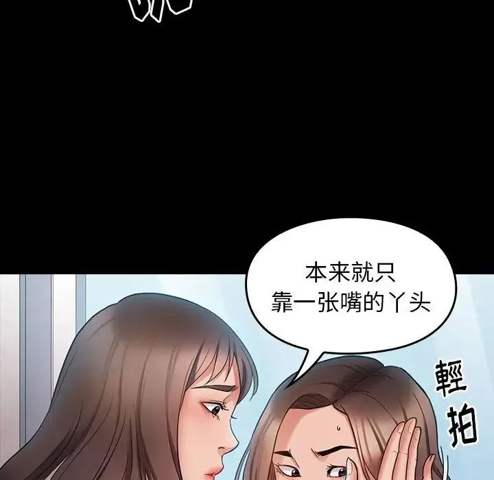 桃花 第38話 第152页