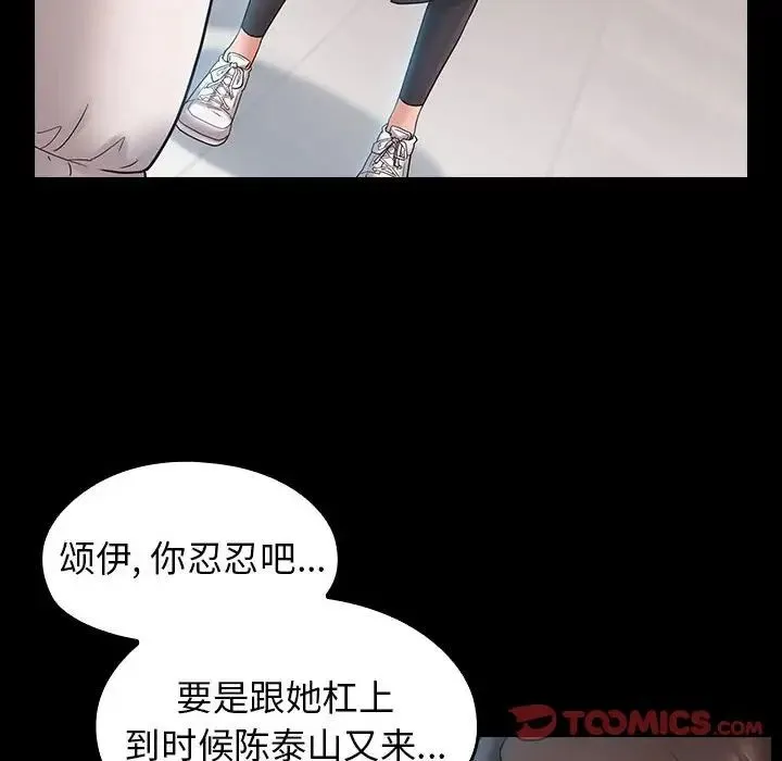 桃花 第38話 第141页
