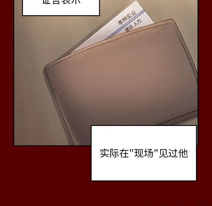 桃花 第38話 第53页