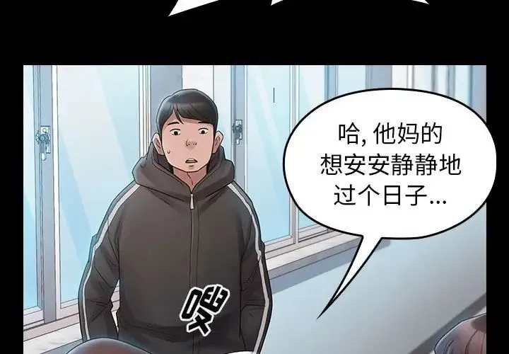 桃花 第38話 第2页