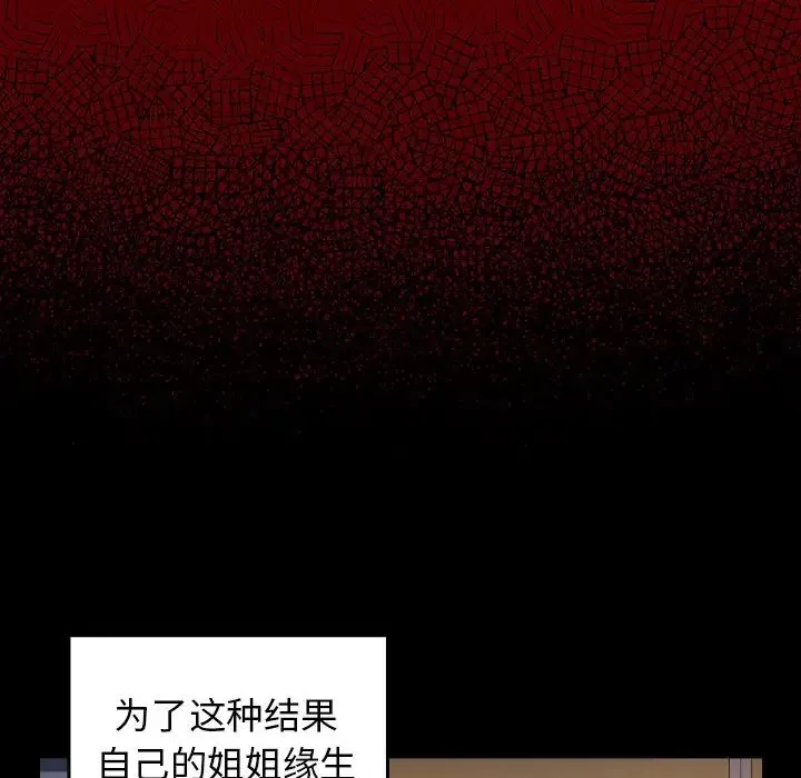 桃花 第46話 第48页