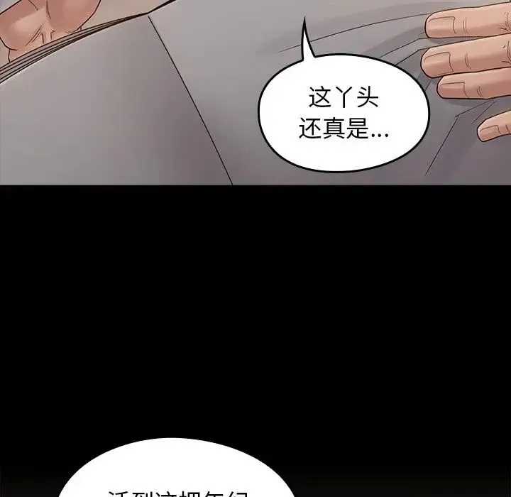 桃花 第46話 第28页