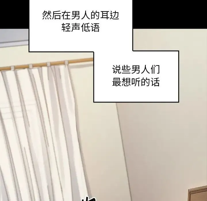 桃花 第46話 第116页