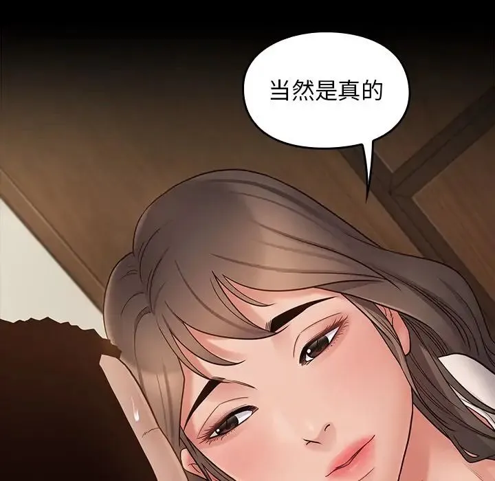 桃花 第46話 第66页