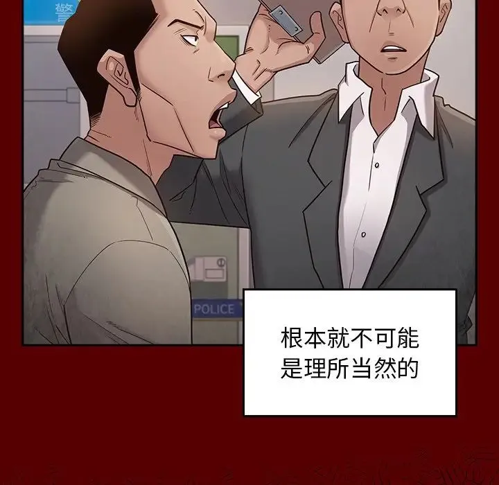 桃花 第46話 第47页