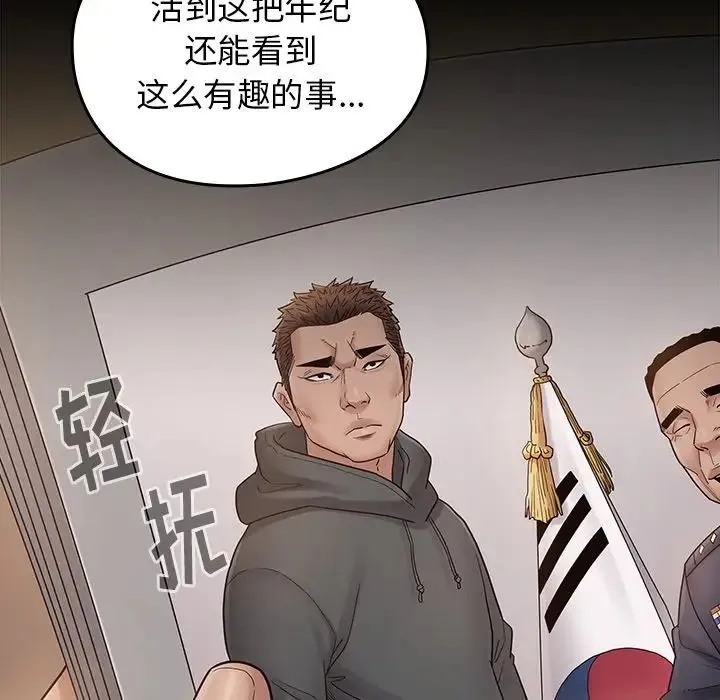 桃花 第46話 第29页