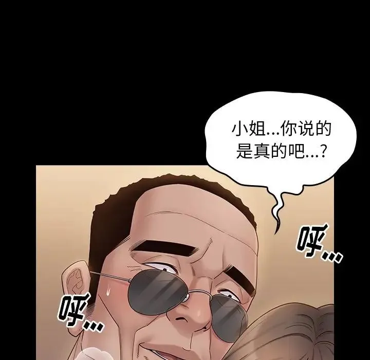 桃花 第46話 第59页