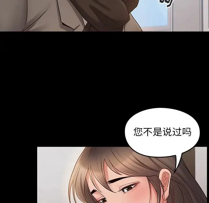 桃花 第46話 第19页