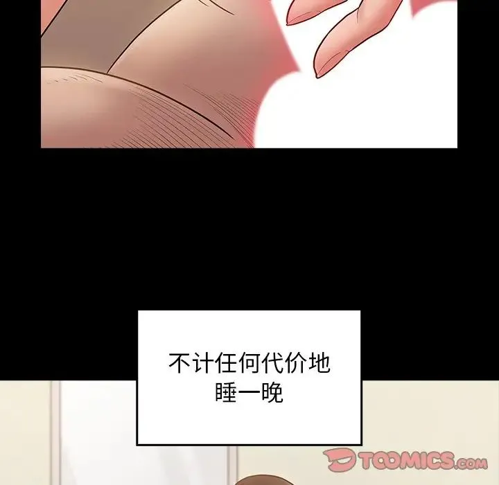 桃花 第46話 第75页