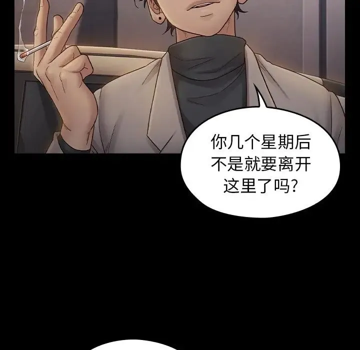 桃花 第46話 第146页
