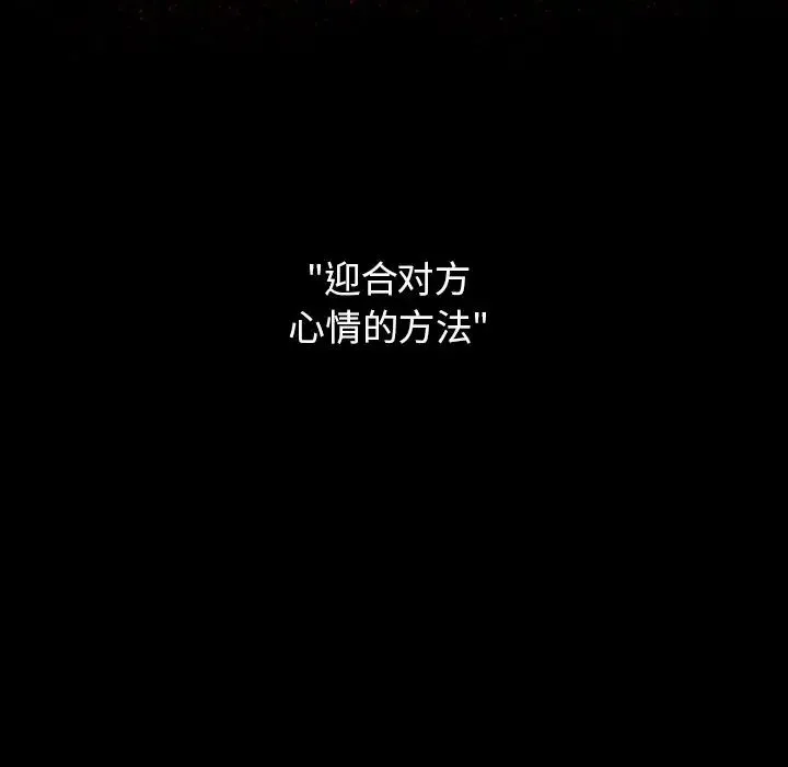 桃花 第46話 第112页