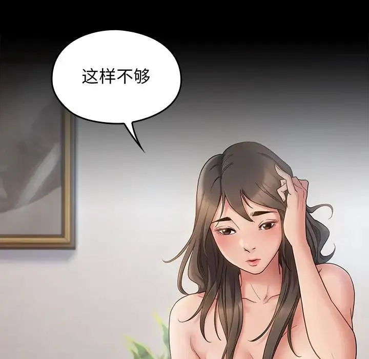 桃花 第46話 第7页