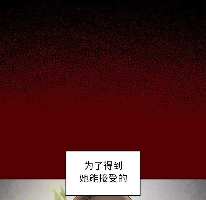 桃花 第46話 第80页