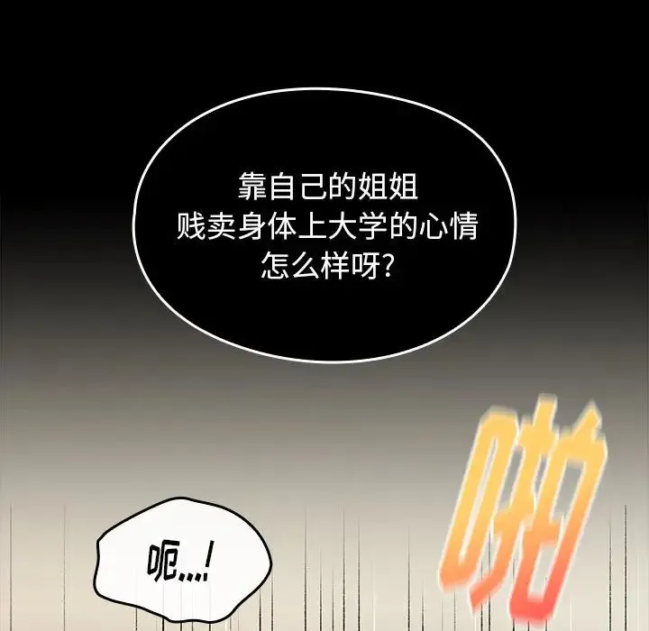 桃花 第46話 第158页