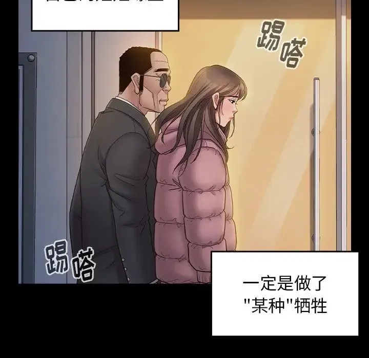 桃花 第46話 第49页