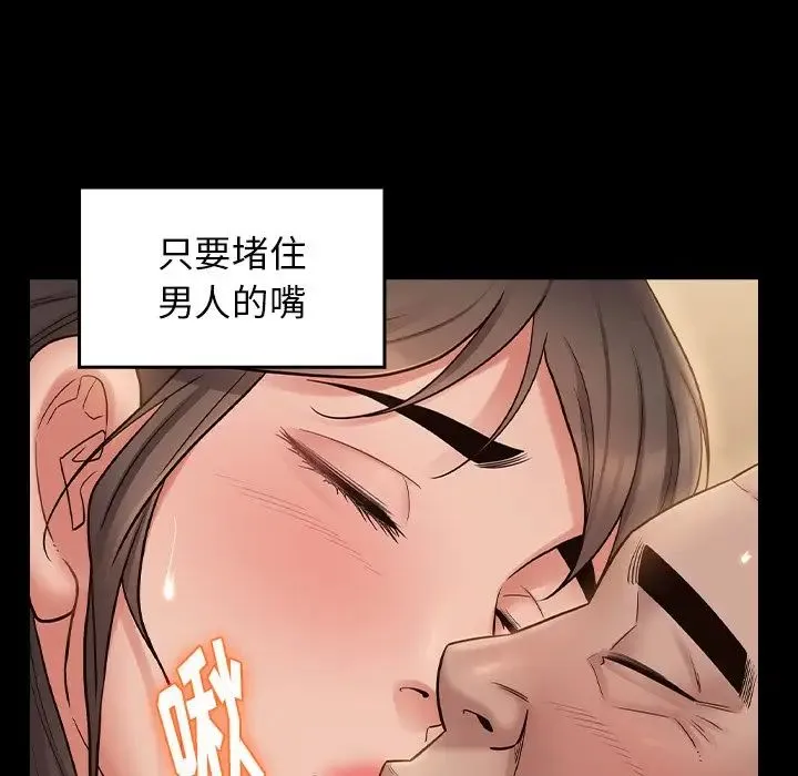 桃花 第46話 第114页