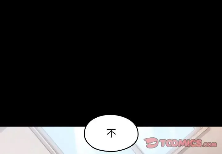 桃花 第46話 第3页