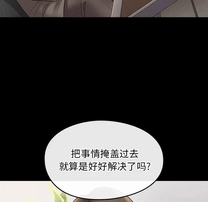 桃花 第46話 第22页