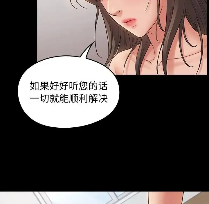 桃花 第46話 第20页