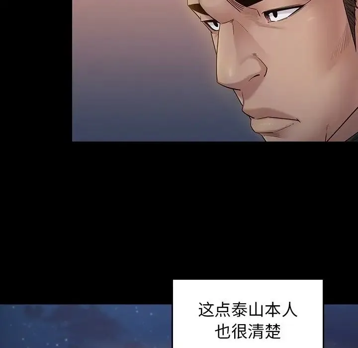 桃花 第46話 第52页