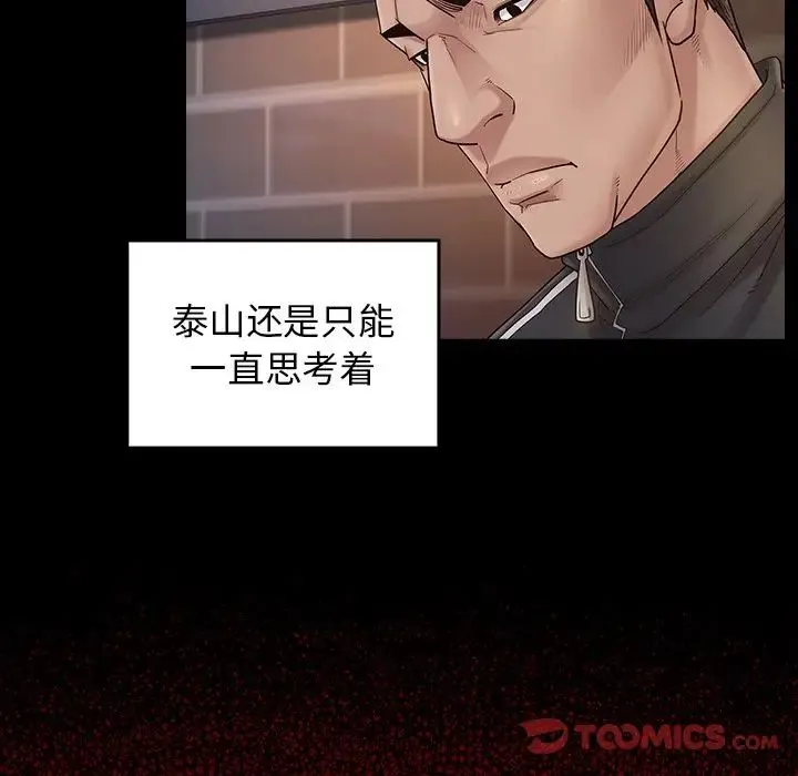 桃花 第46話 第45页