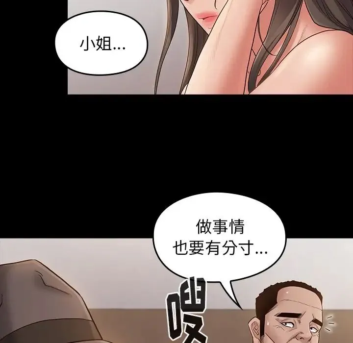 桃花 第46話 第16页