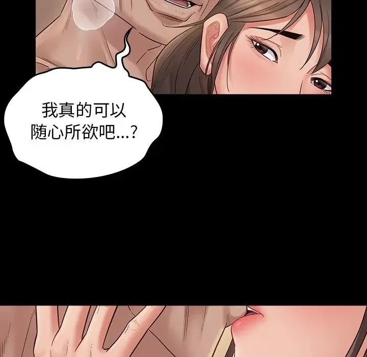 桃花 第46話 第60页