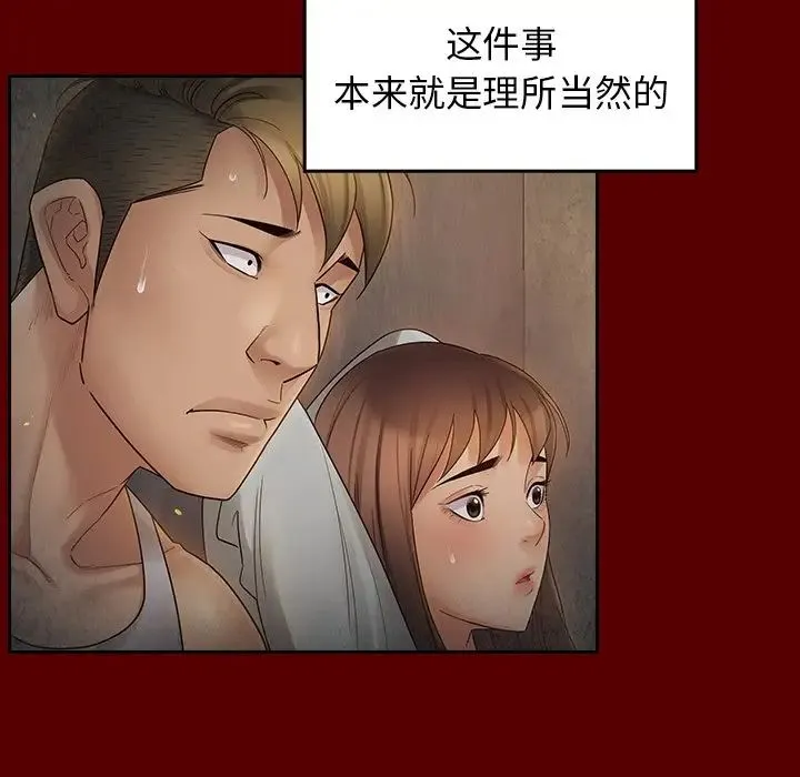 桃花 第46話 第36页