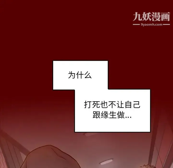 桃花 第55話 第149页