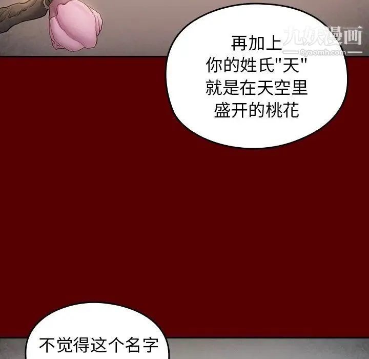 桃花 第55話 第10页