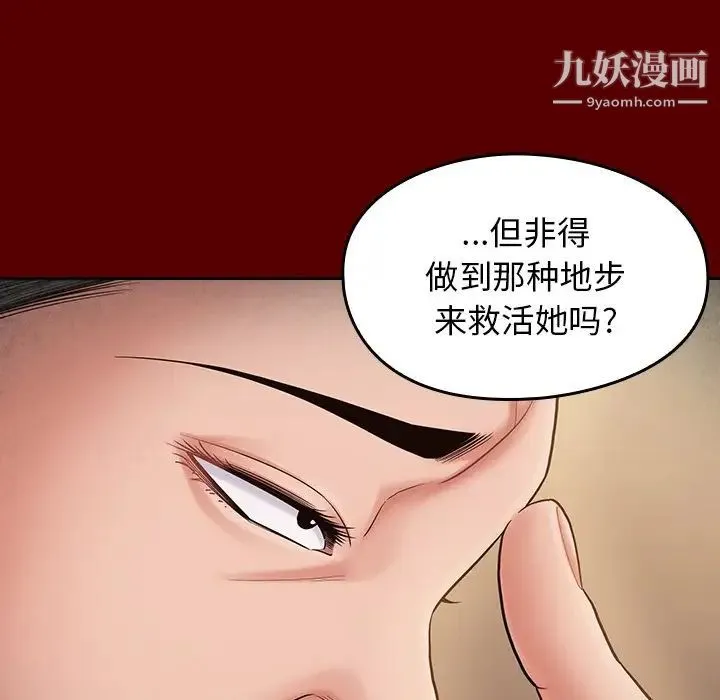 桃花 第55話 第39页