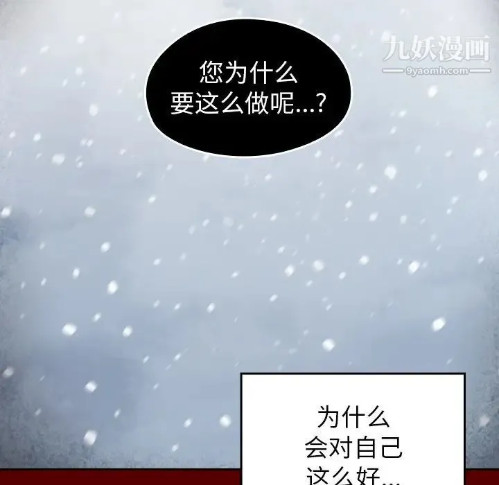 桃花 第55話 第98页
