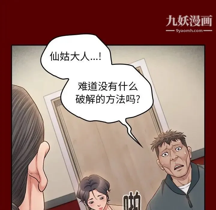 桃花 第55話 第35页