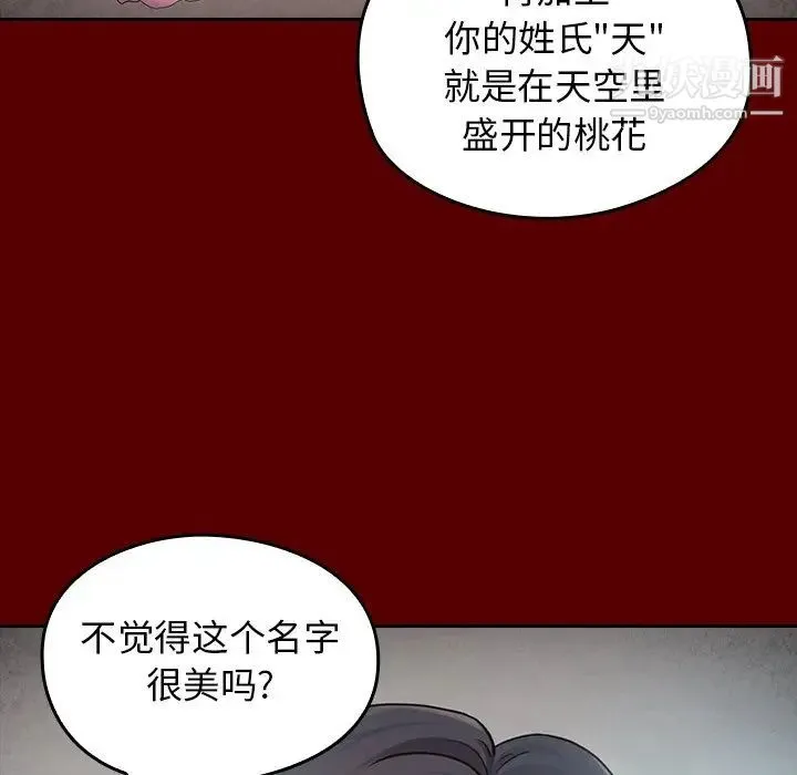 桃花 第55話 第73页