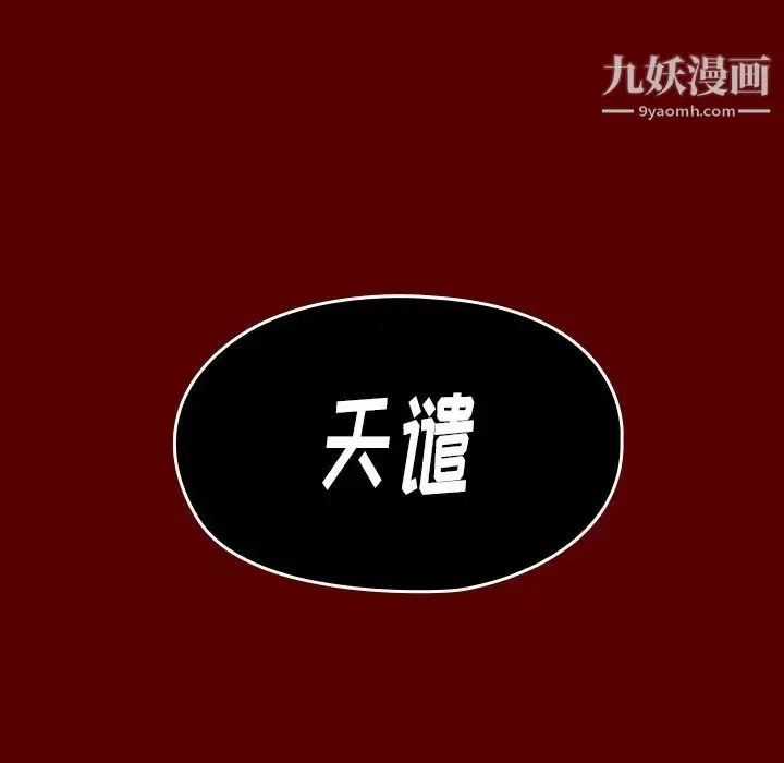 桃花 第55話 第15页