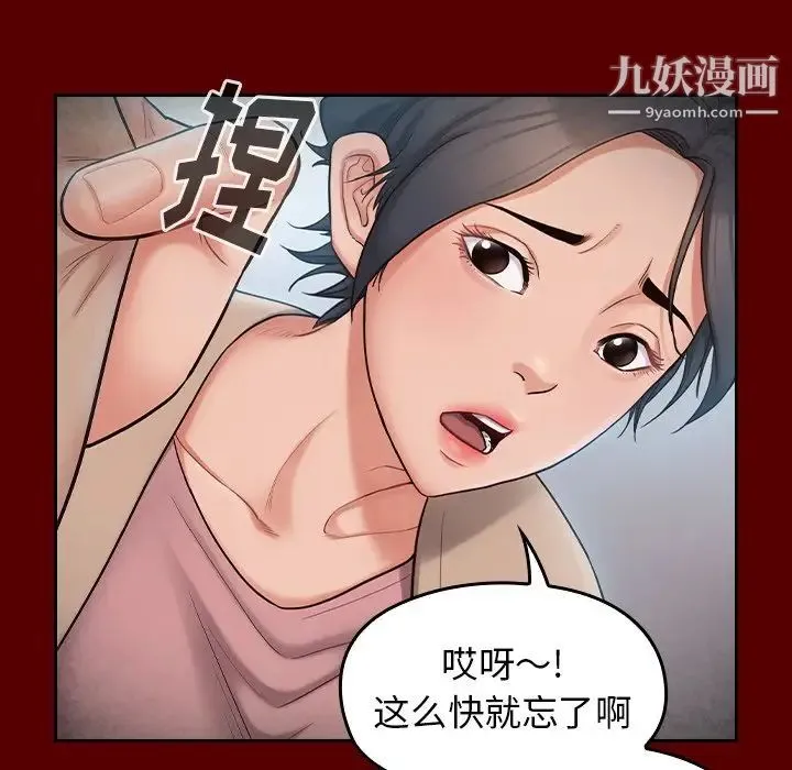 桃花 第55話 第65页