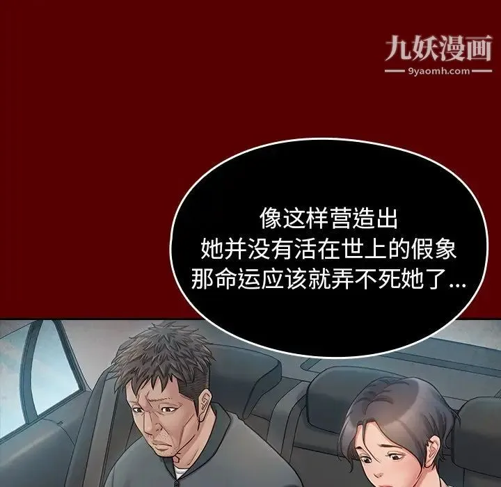 桃花 第55話 第49页
