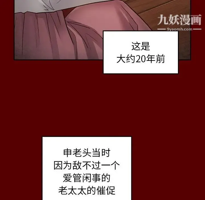 桃花 第55話 第17页