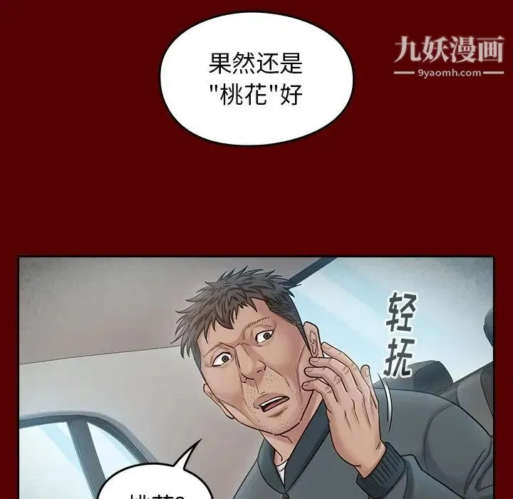 桃花 第55話 第69页