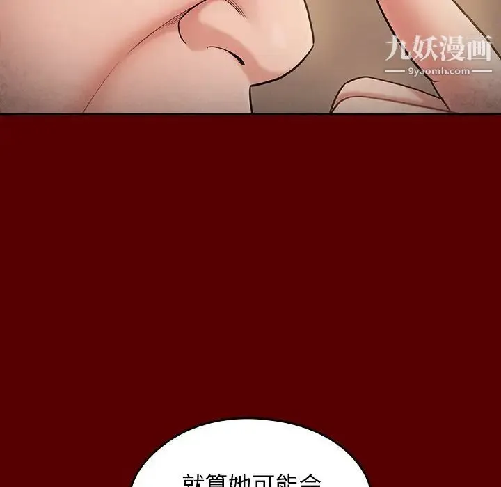 桃花 第55話 第40页