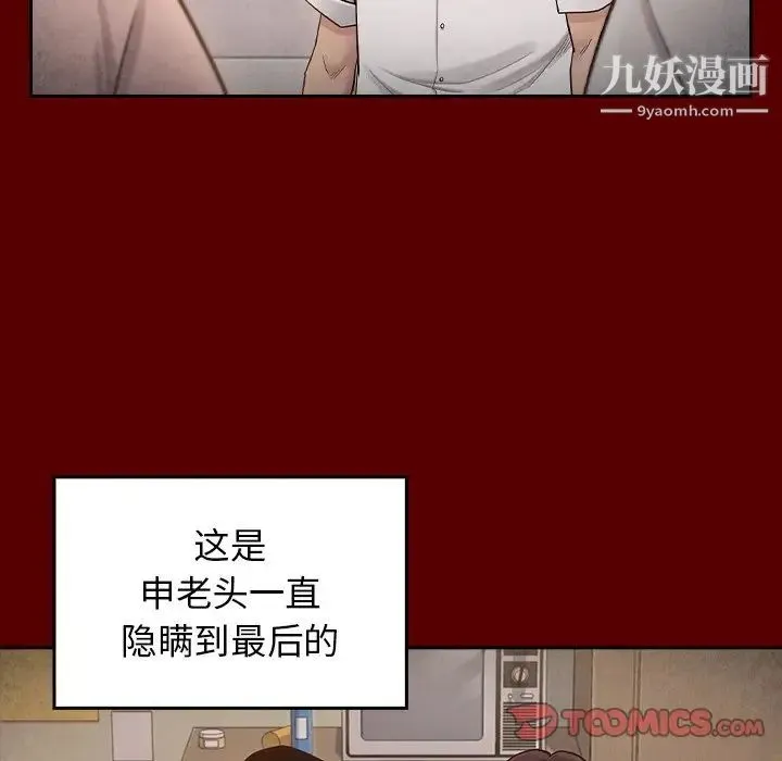 桃花 第55話 第172页