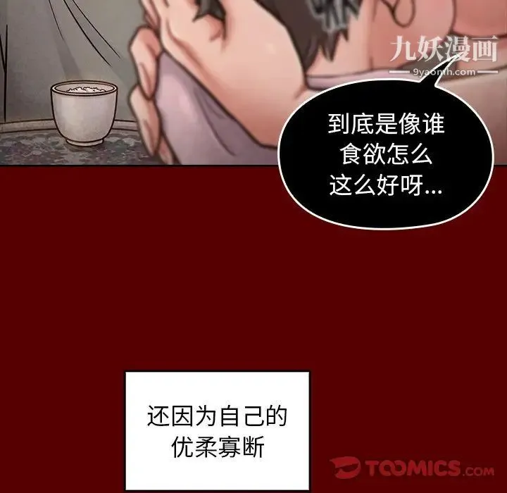 桃花 第55話 第84页